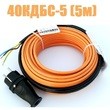 Кабель для прогрева бетона 40КДБС-5 рис.0